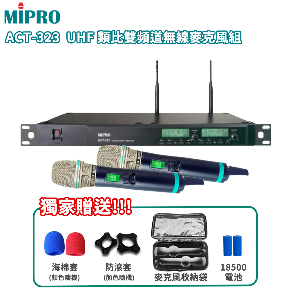 MIPRO ACT-323PLUS UHF 1U雙頻道無線麥克風(ACT-500H/MU-90)六種組合任意選配