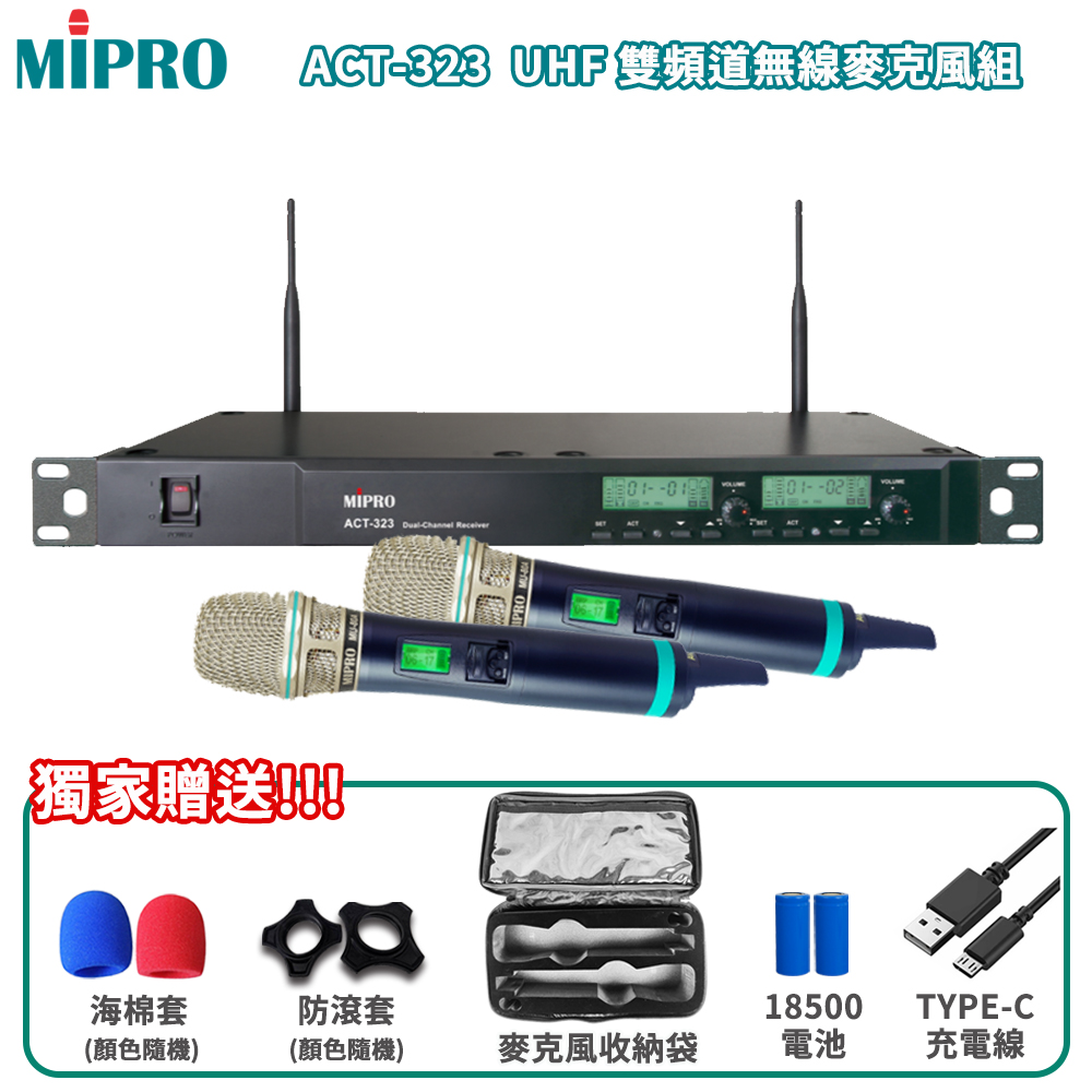 MIPRO ACT-323PLUS UHF 1U雙頻道無線麥克風(ACT-500H/MU-90)六種組合任意選配