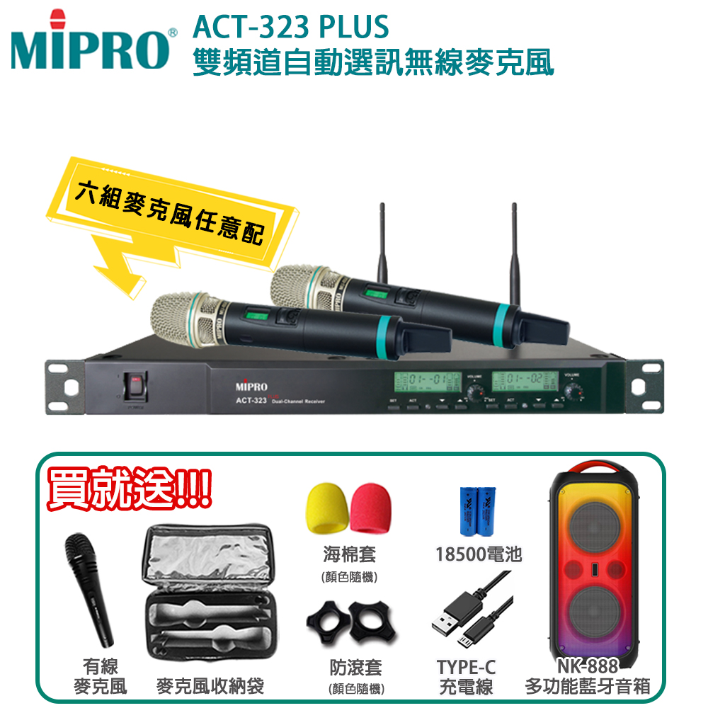 MIPRO 嘉強 ACT-323 UHF 1U雙頻道無線麥克風(ACT-500H管身)六種組合任意選購