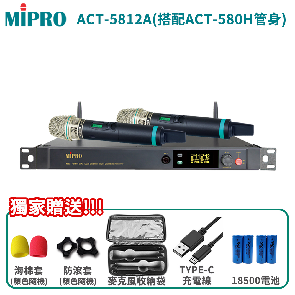 MIPRO 嘉強 ACT-5812A 5 GHz數位雙頻道接收機(搭配ACT-580H管身/MU-80A音頭)