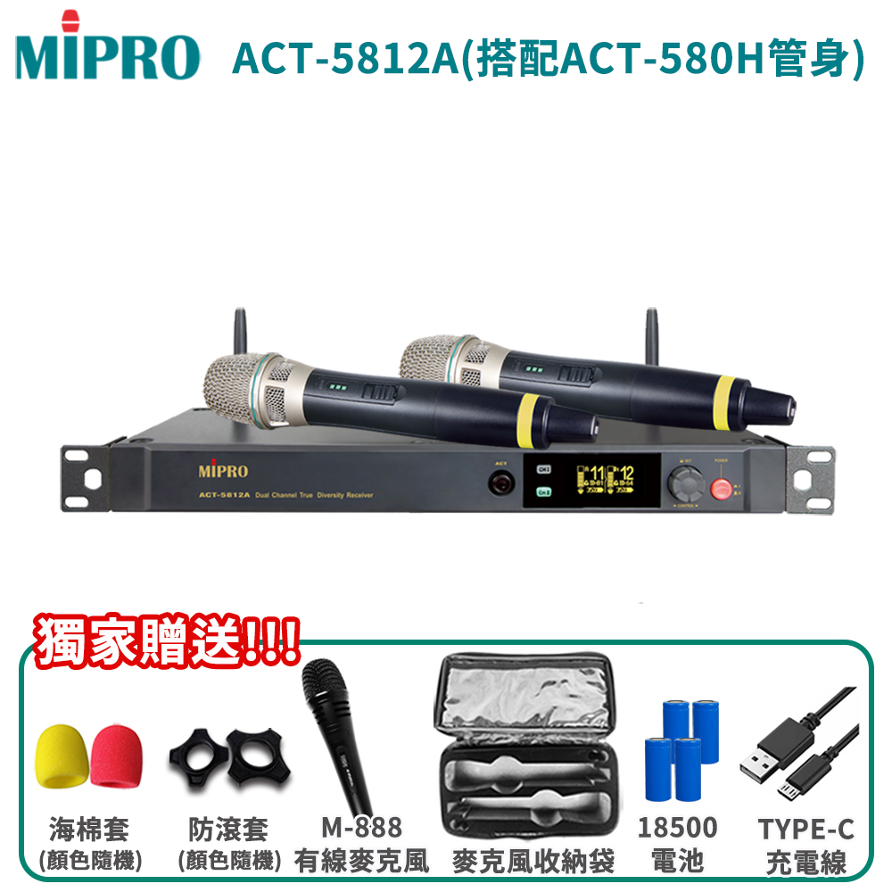 MIPRO 嘉強 ACT-5812A 5 GHz數位雙頻道接收機(搭配ACT-580H管身/MU-80A音頭)