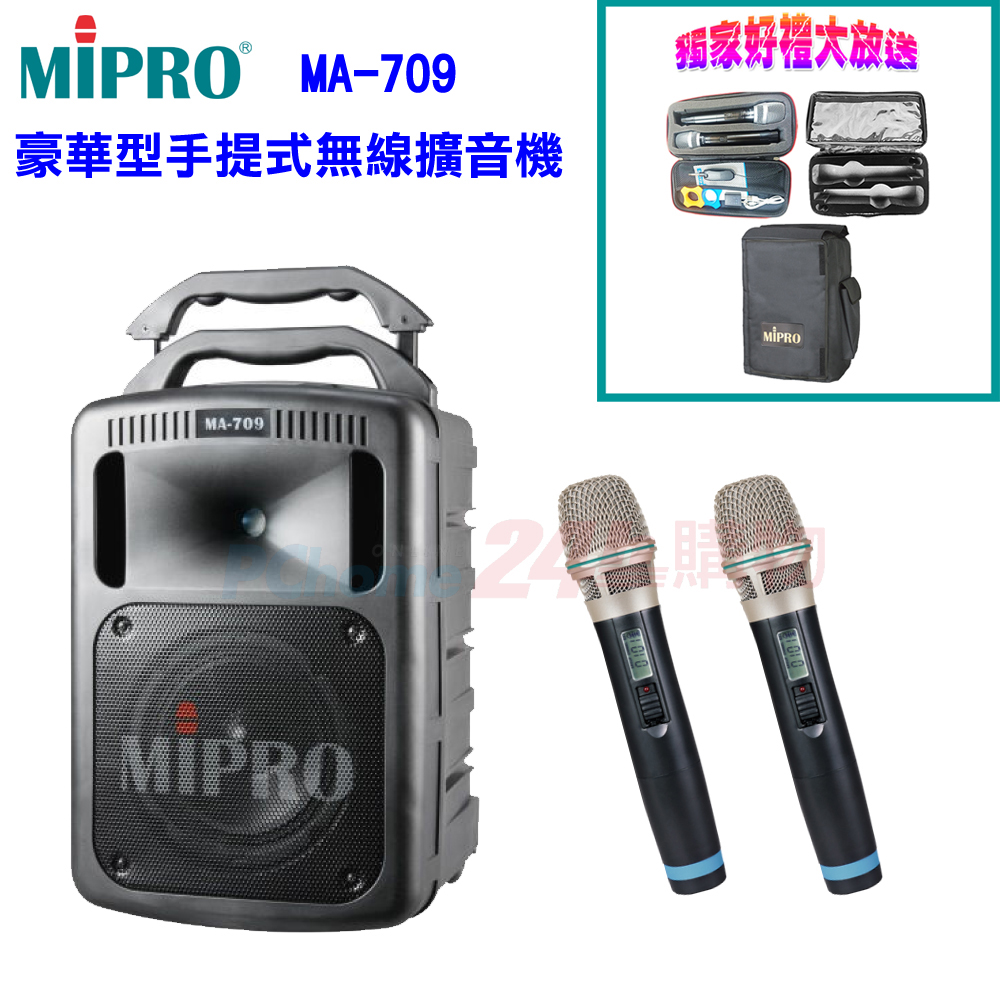 MIPRO MA-709 豪華型手提式無線擴音機 六種組合任意選配
