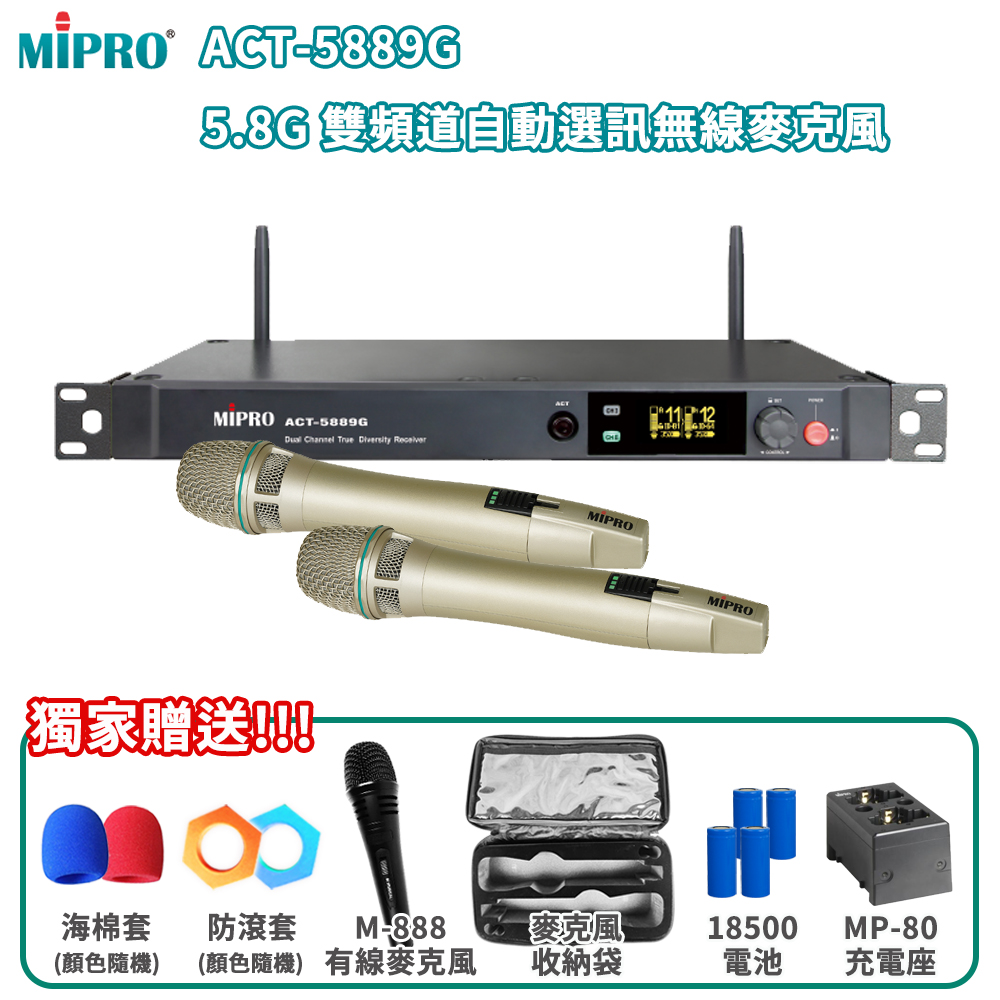 MIPRO 嘉強 ACT-5889G 5.8G數位雙頻道無線麥克風(ACT-58HC管身/MU-90音頭)六種組合任意選配