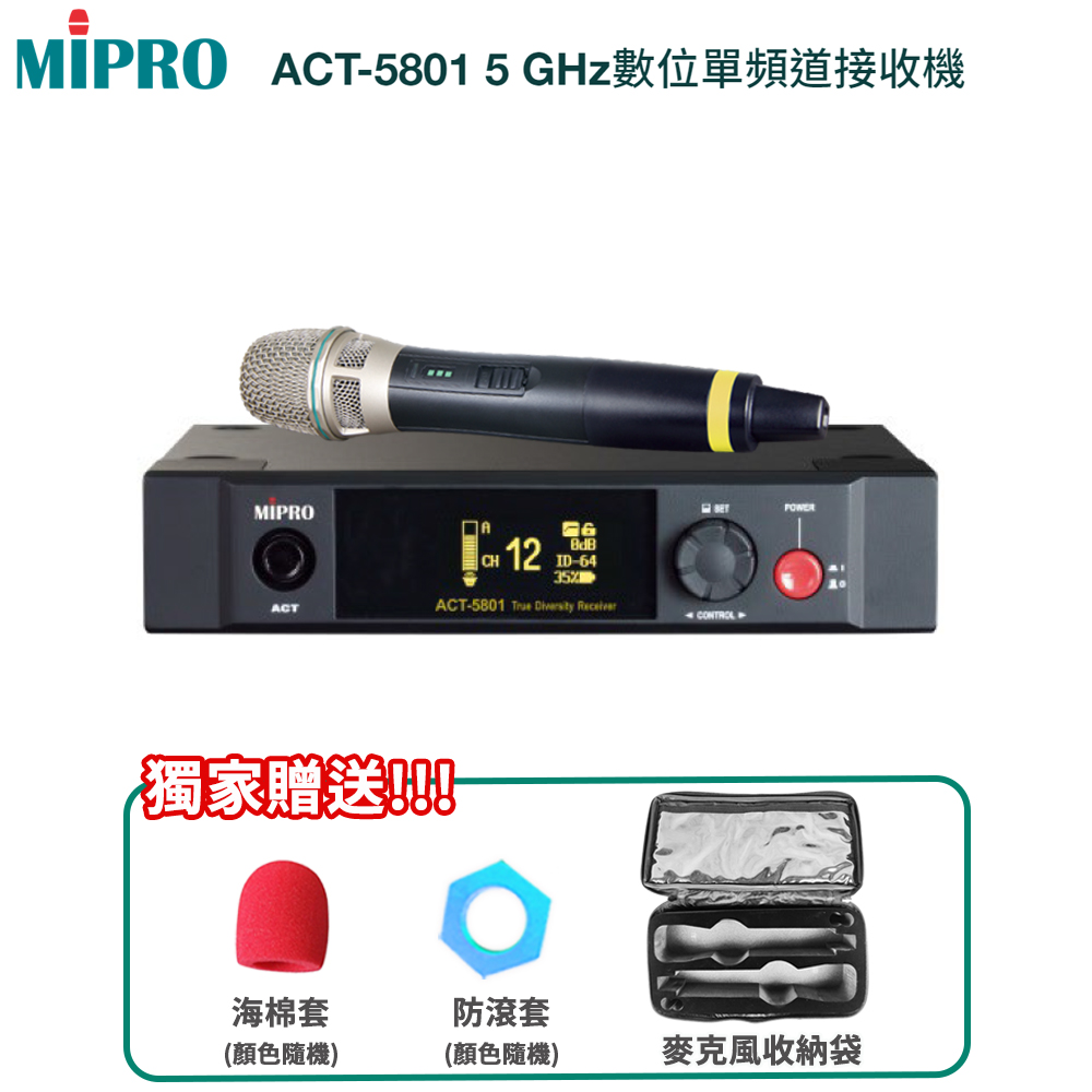 MIPRO 嘉強 ACT-5801 5GHz數位單頻道無線麥克風(ACT-58H管身/MU-80音頭)三種組合任意選配