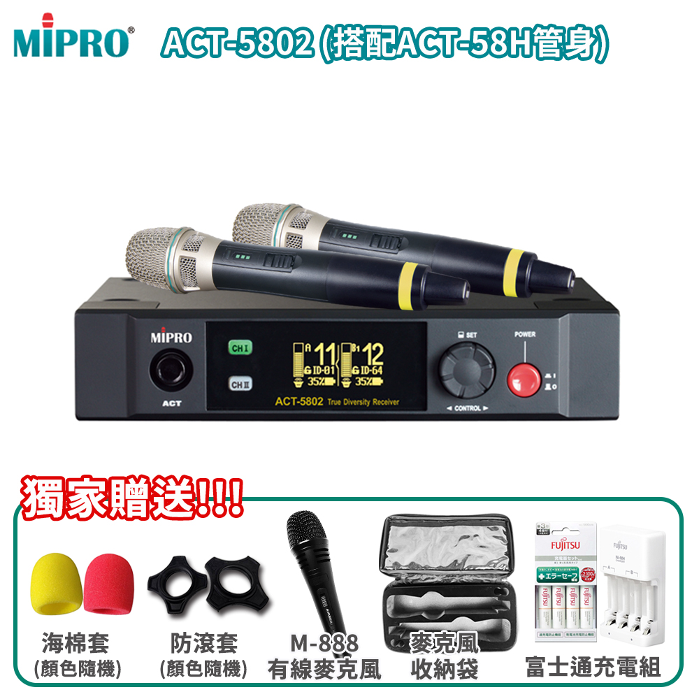 MIPRO 嘉強 ACT-5802 ISM 5 GHz半U雙頻道數位無線麥克風(ACT-58H管身/MU-80音頭)六種組合任意選配