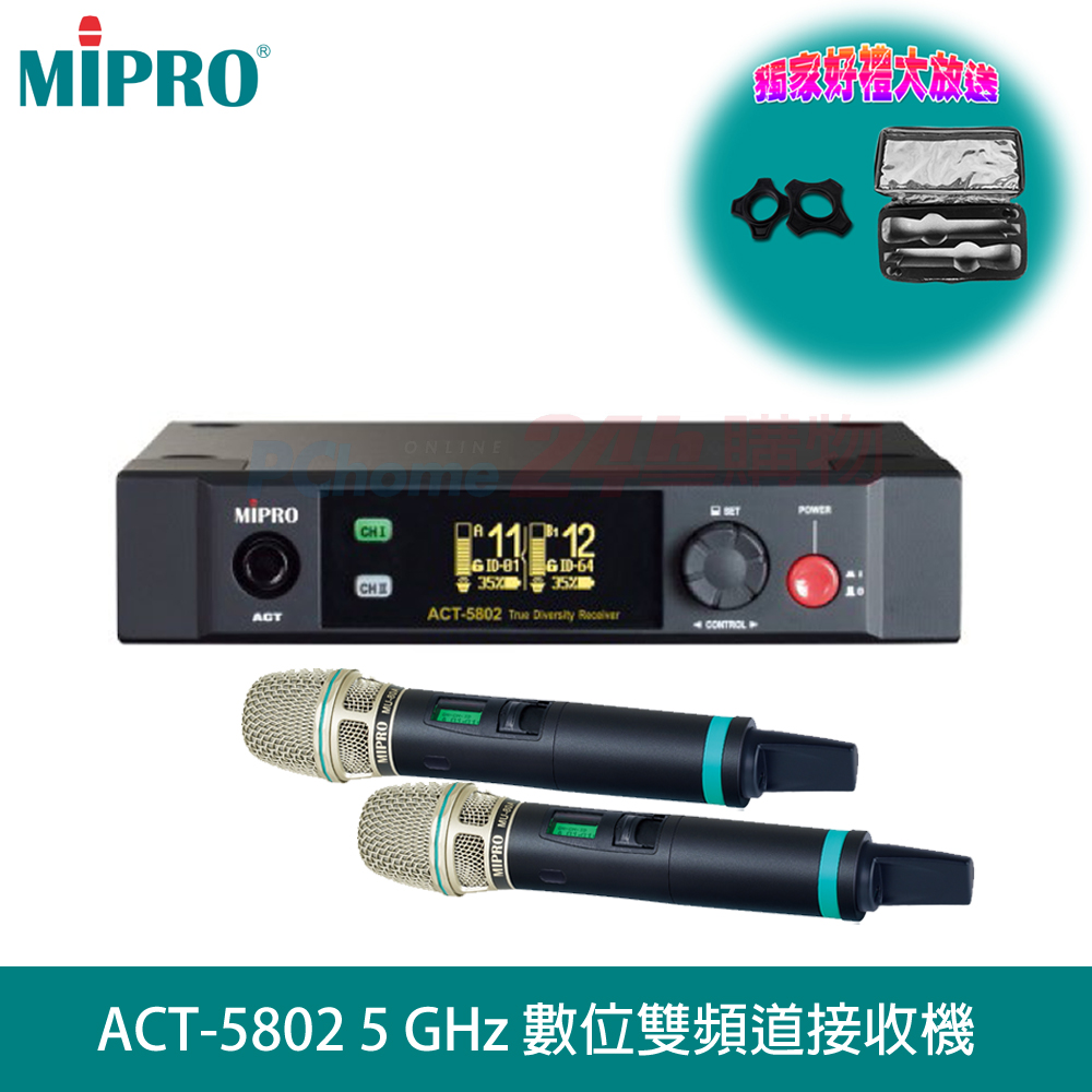 MIPRO 嘉強 ACT-5802 ISM 5 GHz半U雙頻道數位無線麥克風(ACT-580H/MU-80A)六種組合任意選配