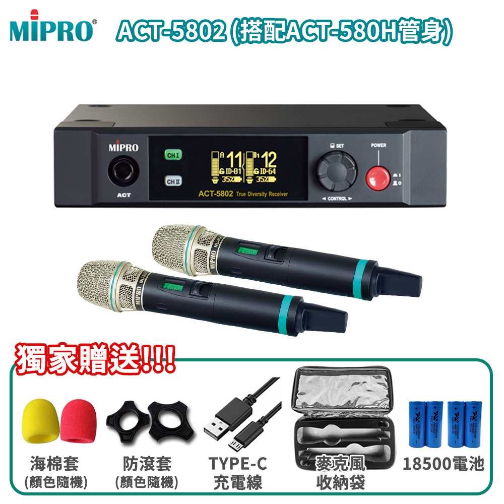 MIPRO 嘉強 ACT-5802 ISM 5 GHz半U雙頻道數位無線麥克風(ACT-580H/MU-80A)六種組合任意選配