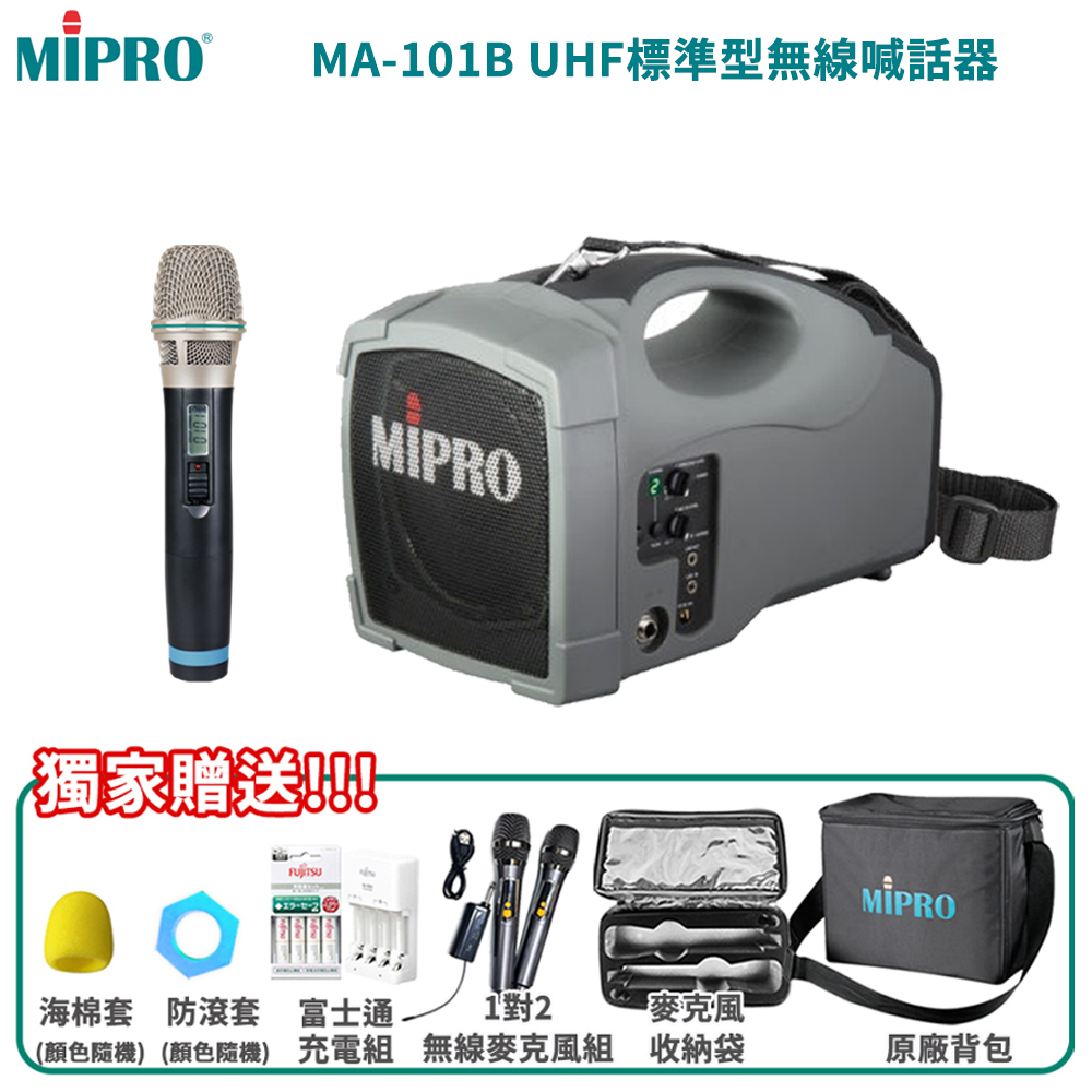 MIPRO MA-101B UHF單頻道肩掛式迷你無線喊話器