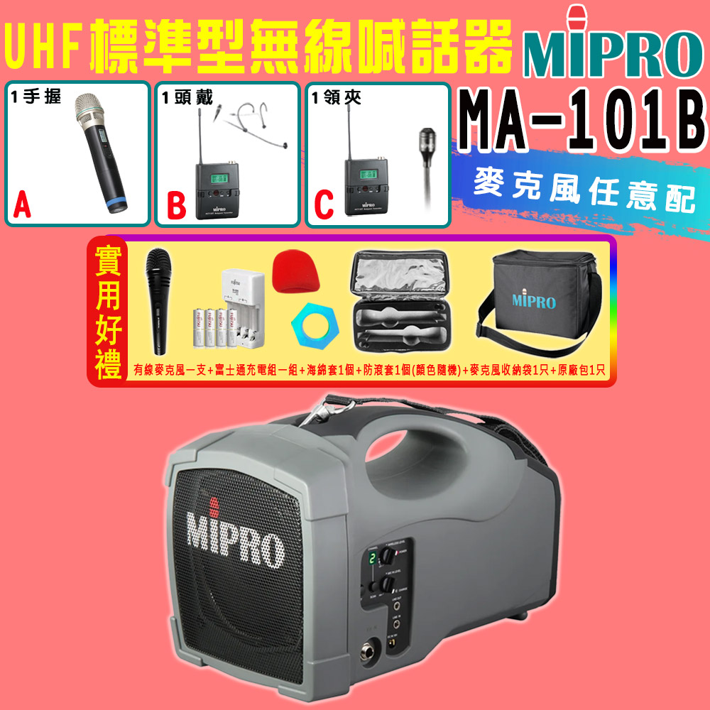 MIPRO 嘉強 MA-101B UHF單頻道肩掛式迷你無線喊話器