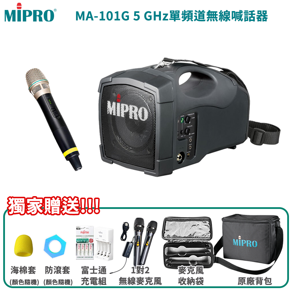 MIPRO MA-101G 5.8G 單頻道標準型無線喊話器