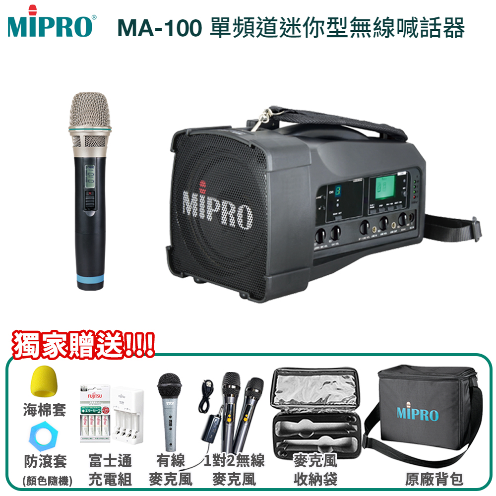 MIPRO MA-100 新型藍芽版 UHF單頻道肩掛式迷你無線喊話器 三種組合自由搭配