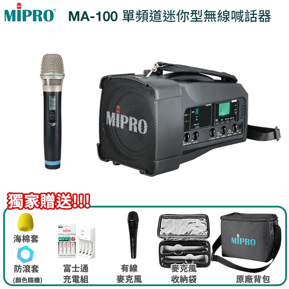 MIPRO 嘉強 MA-100 新型藍芽版 UHF單頻道肩掛式迷你無線喊話器