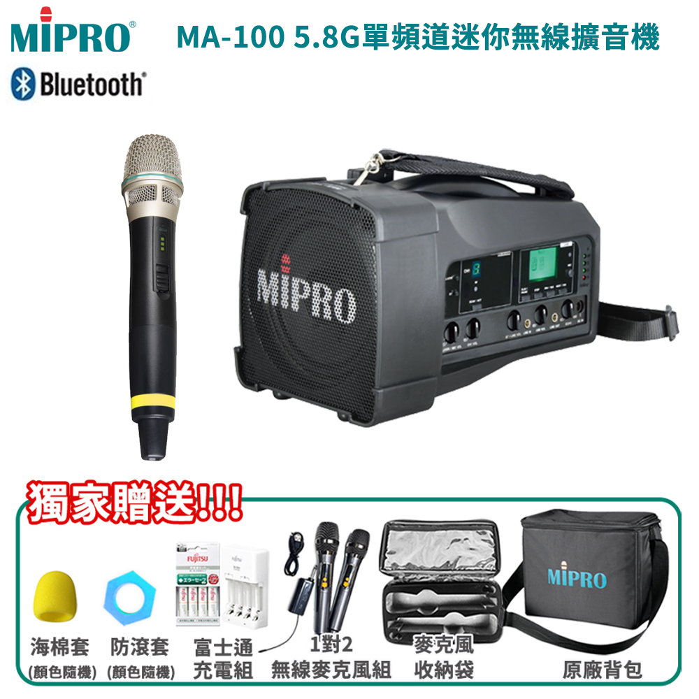 MIPRO MA-100 最新三代肩掛式 5.8G藍芽無線喊話器 三種組合自由搭配