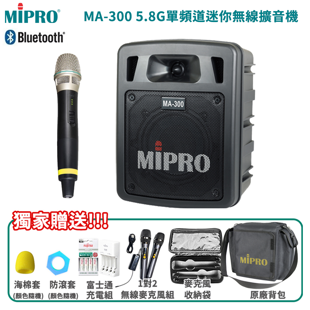 MIPRO MA-300 最新三代 5.8G版 藍芽/USB鋰電池手提式無線擴音機 三種組合任意選配