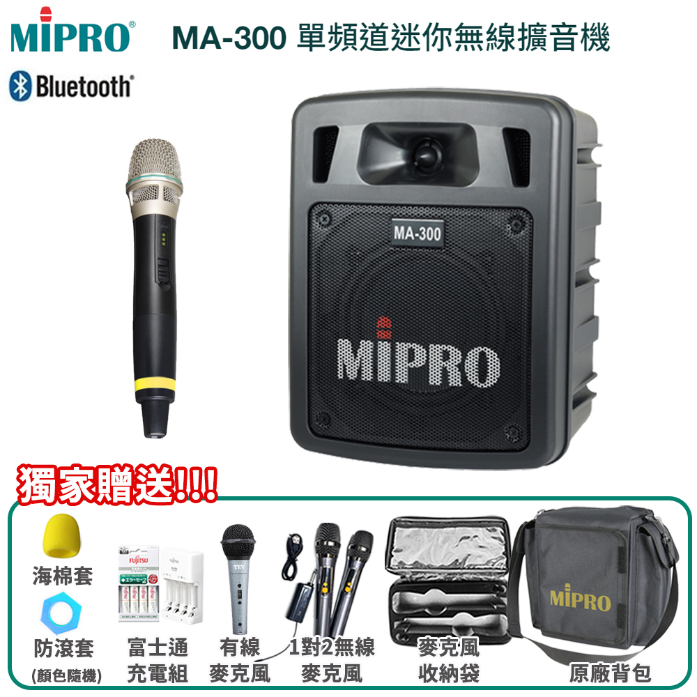 MIPRO MA-300 最新三代 5.8G版 藍芽/USB鋰電池手提式無線擴音機 三種組合任意選配