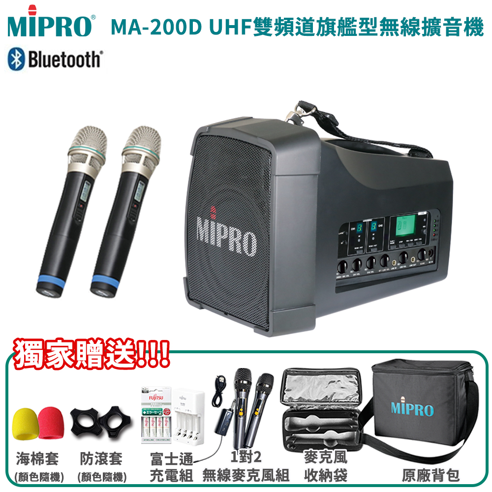 MIPRO MA-200D UHF雙頻道旗艦型無線喊話器 六種組合任意選配