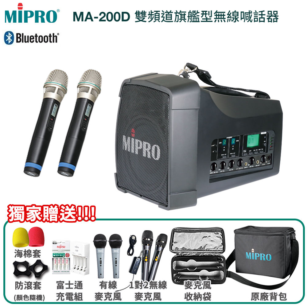 MIPRO 嘉強 MA-200D UHF雙頻道旗艦型無線喊話器 六種組合任意選配