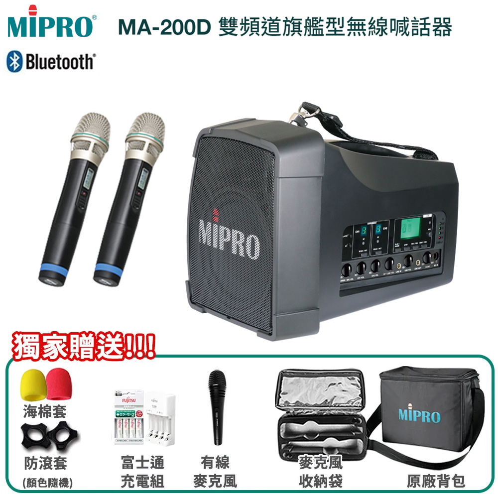 MIPRO 嘉強 MA-200D UHF雙頻道旗艦型無線喊話器 六種組合任意選配