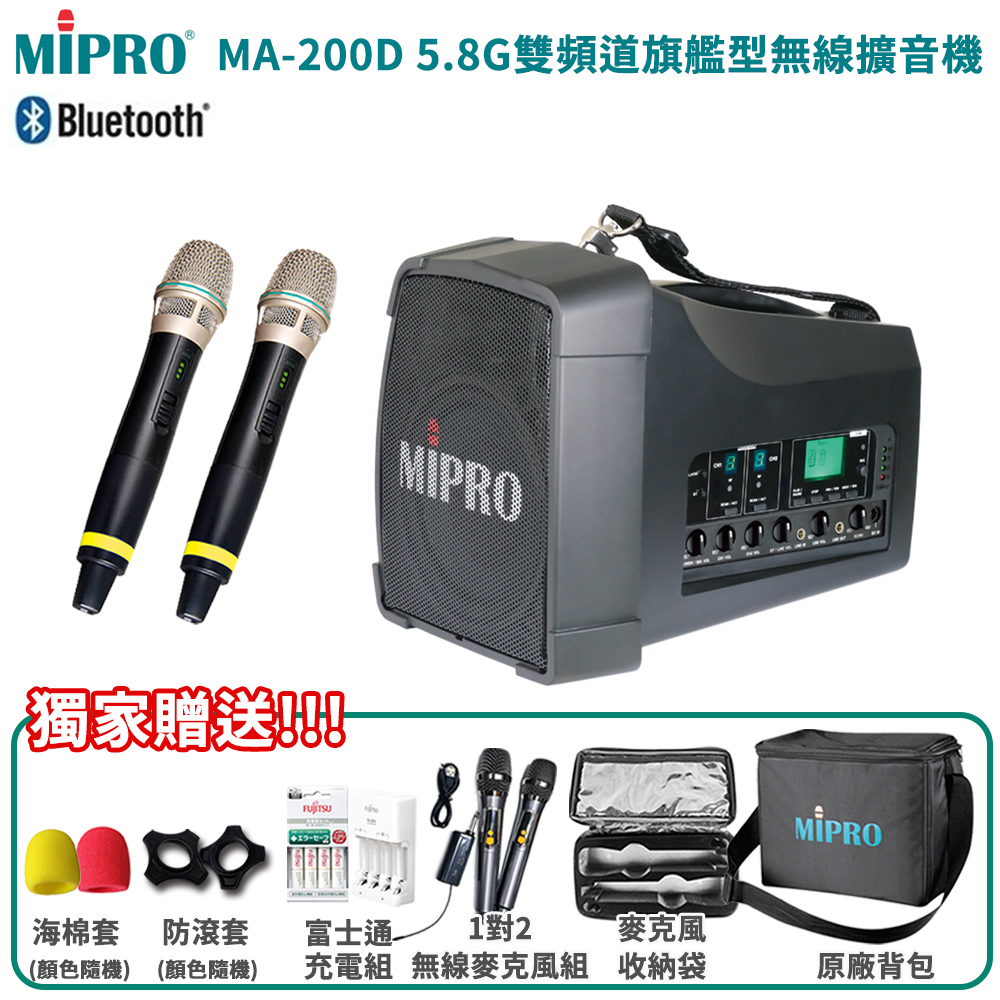MIPRO MA-200D 雙頻道5.8G版 旗艦型無線喊話器 六種組合任意選配