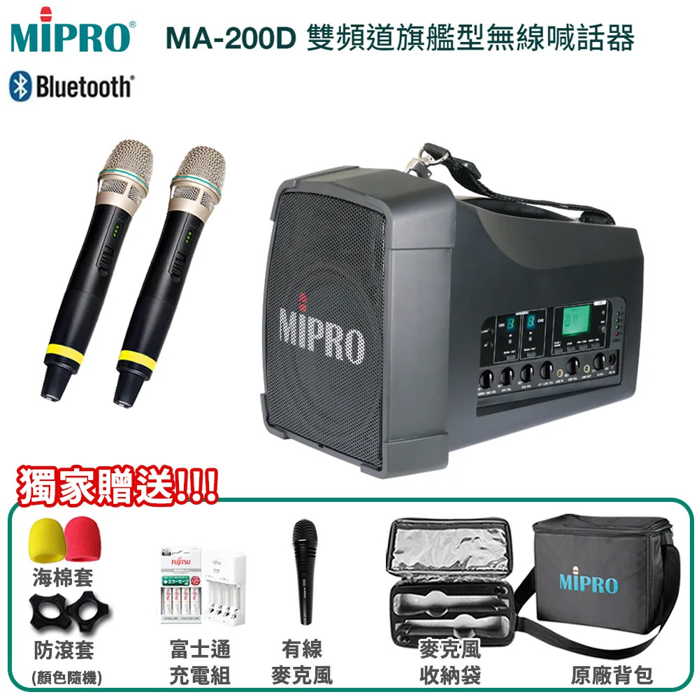 MIPRO 嘉強 MA-200D 雙頻道5.8G版(ACT-58H)旗艦型無線喊話器 六種組合任意選配