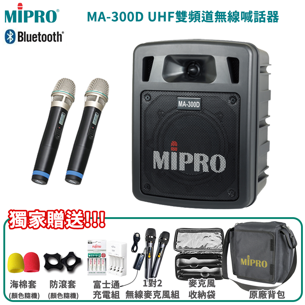 MIPRO MA-300D 雙頻道UHF無線擴音機 六種組合任意選配