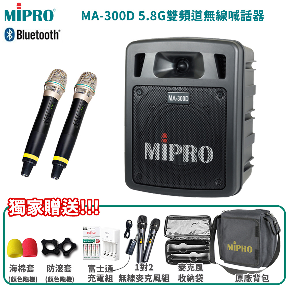 MIPRO MA-300D 最新三代 5.8G藍芽/USB鋰電池手提式無線擴音機 六種組合任意選配