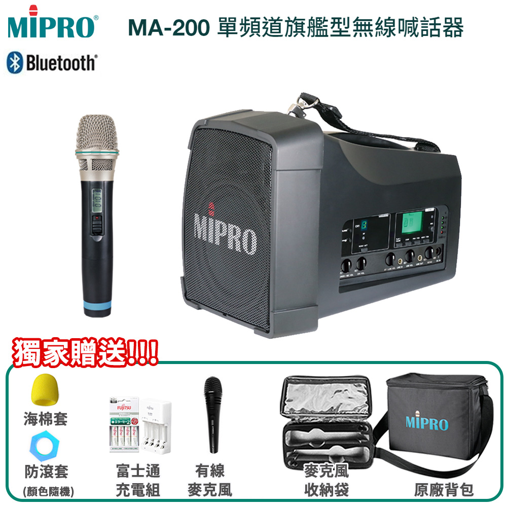 MIPRO 嘉強 MA-200 UHF單頻道旗艦型無線喊話器 三種組合任意選配