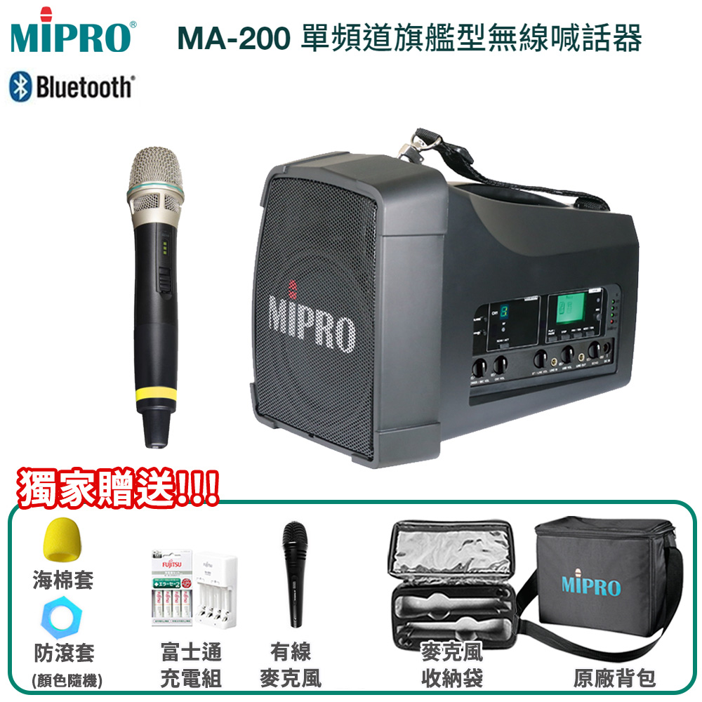 MIPRO 嘉強 MA-200 單頻道5.8G藍芽無線喊話器(ACT-58H)三種組合任意選配
