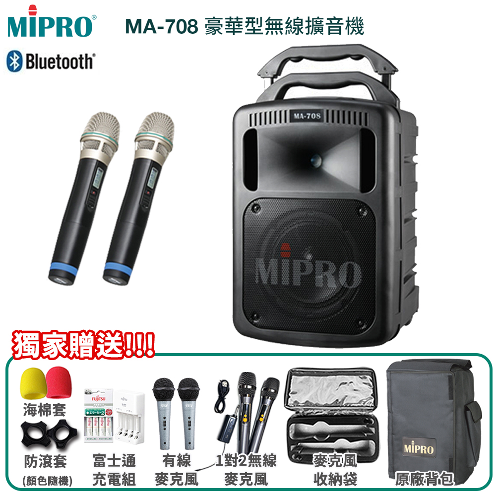 MIPRO MA-708 藍芽最新版 UHF豪華型手提式無線擴音機(黑) 六種組合任意選配