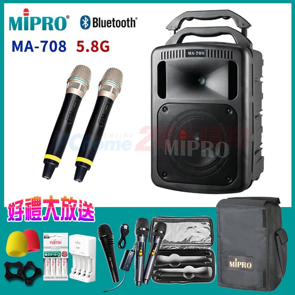 MIPRO MA-708 5.8G 豪華型手提式無線擴音機(黑) 六種組合任意選配