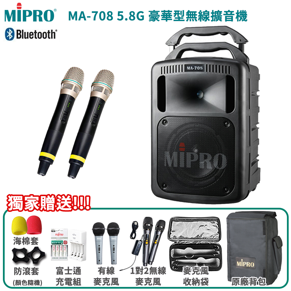 MIPRO MA-708 5.8G 豪華型手提式無線擴音機(黑) 六種組合任意選配