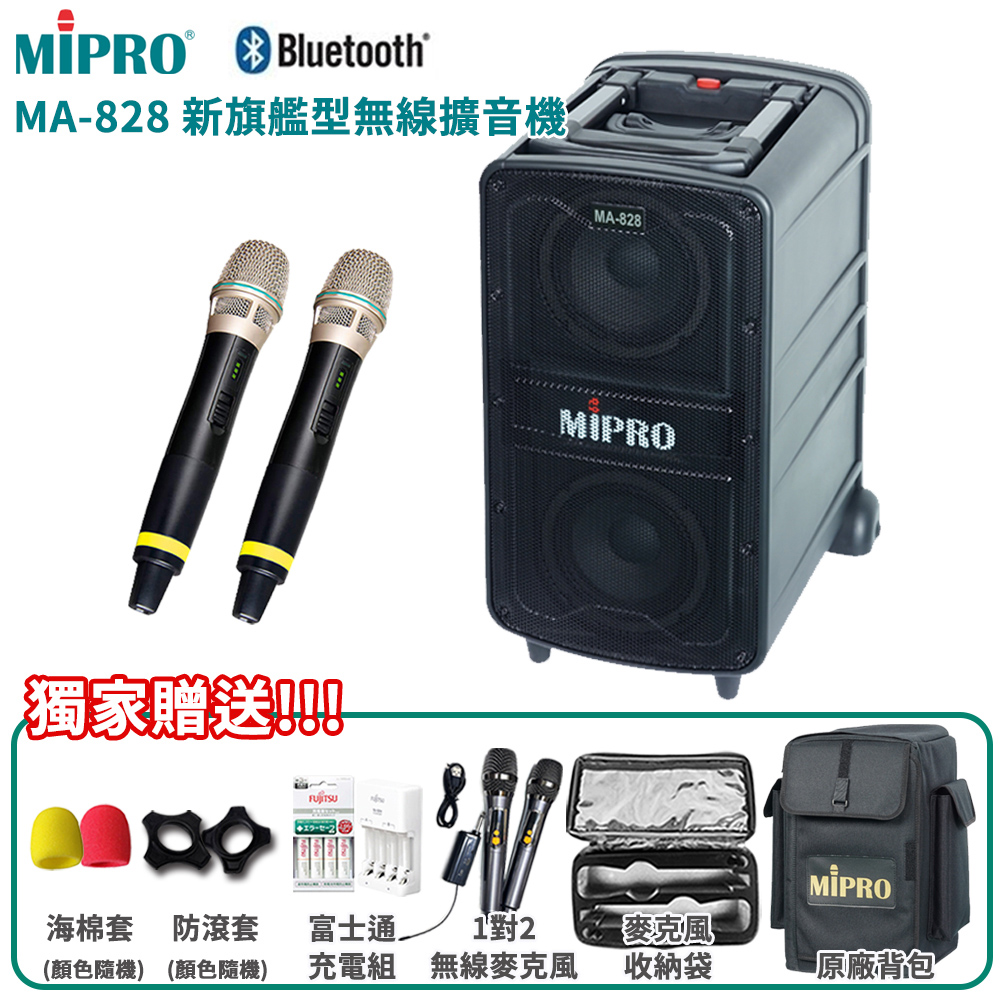 MIPRO MA-828 新豪華型 5.8G 無線擴音機(ACT-58H管身/ACT-58T發射器)六種組合任意選配