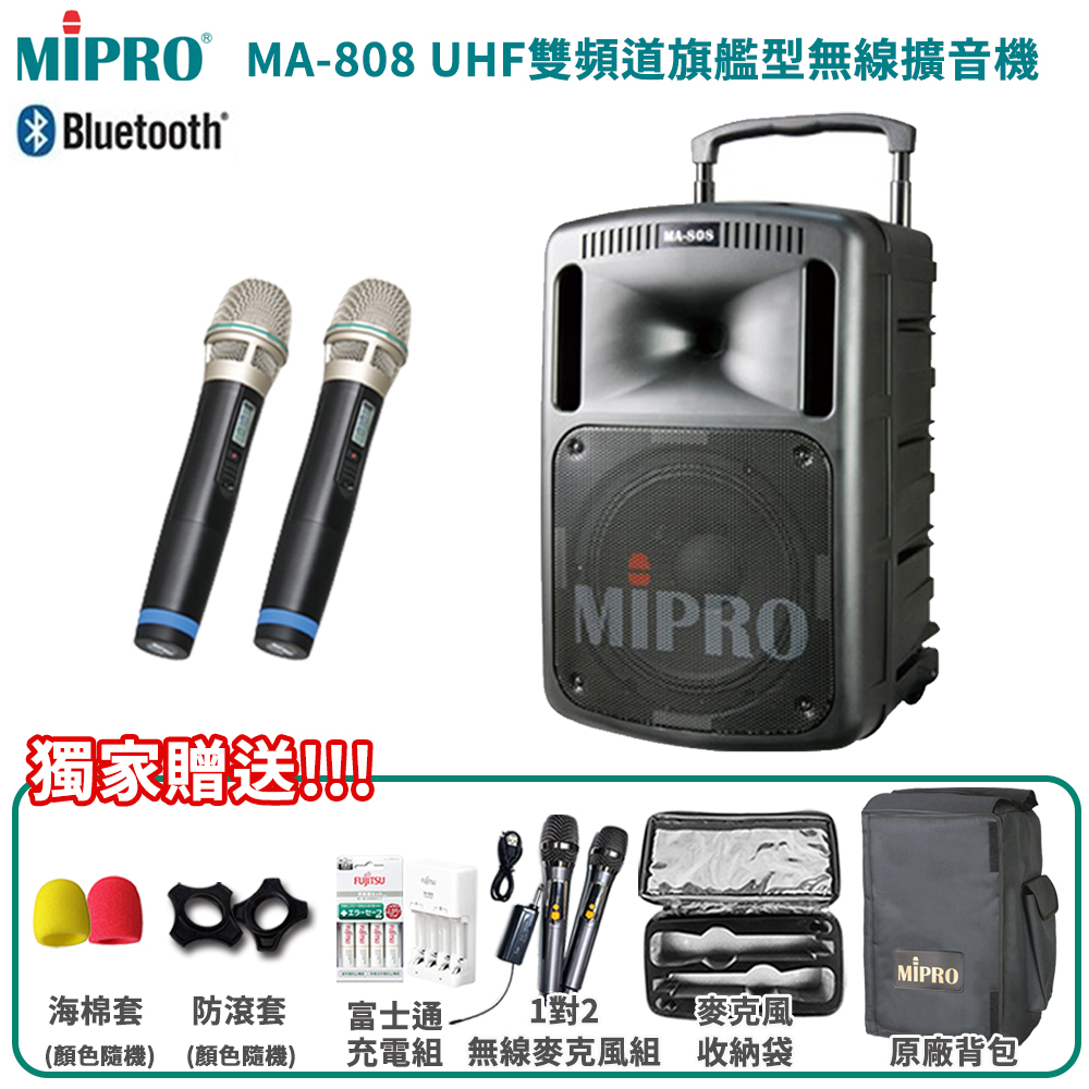 MIPRO MA-808 旗艦型雙頻UHF無線擴音機 六種組合任意選配