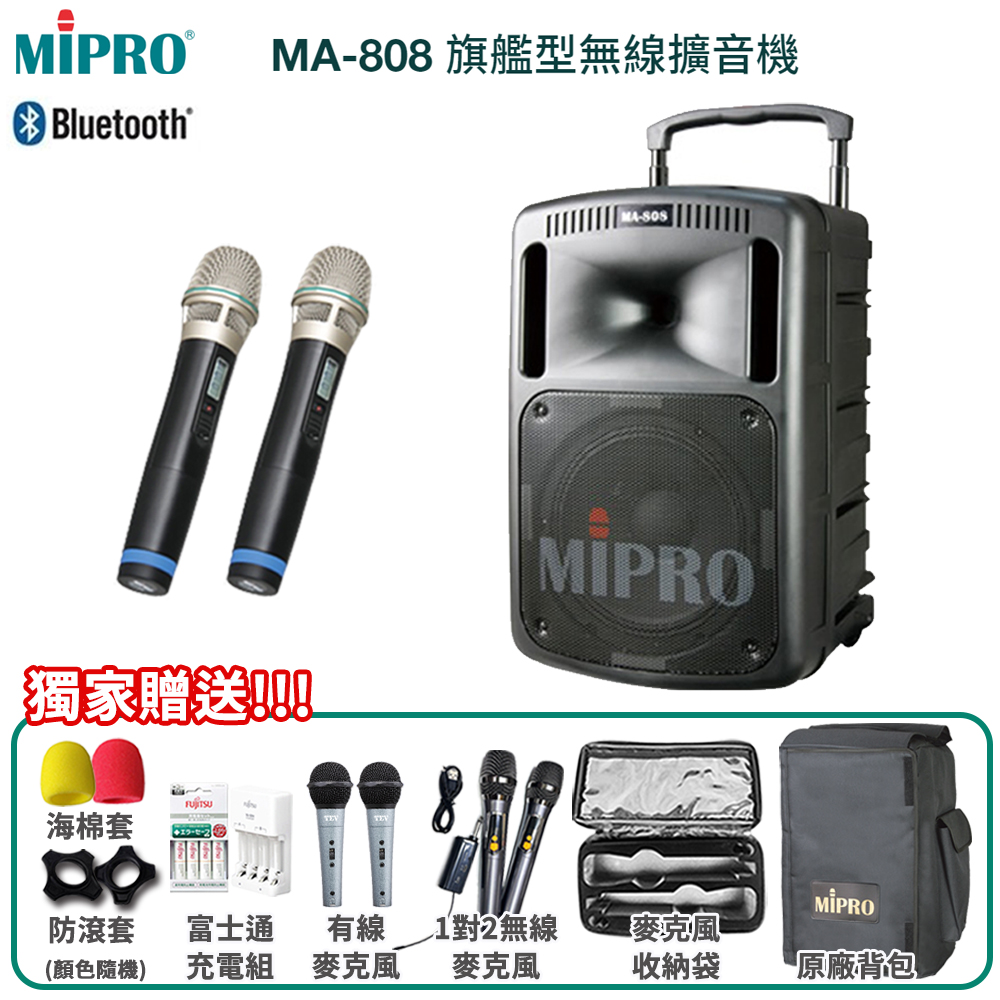 MIPRO MA-808 旗艦型雙頻UHF無線擴音機 六種組合任意選配