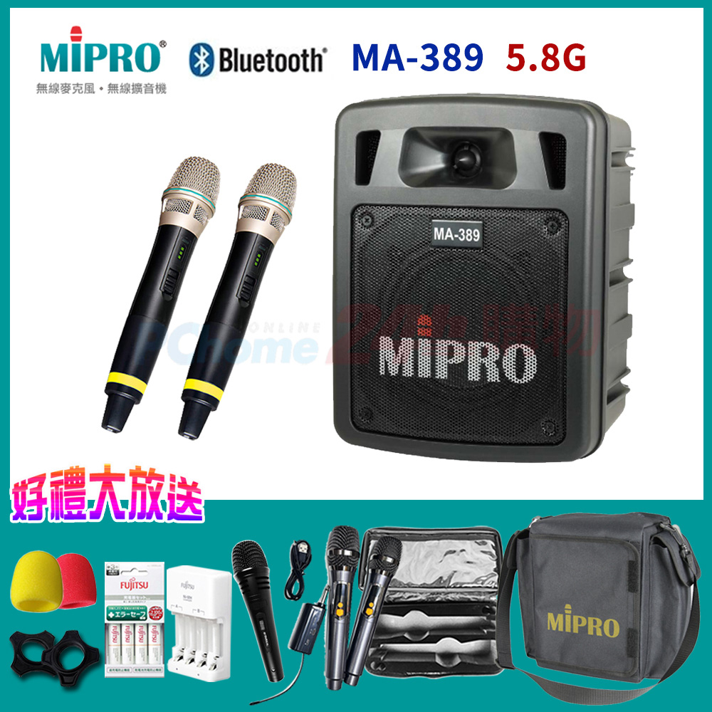 MIPRO MA-389 5.8G 雙頻道手提式無線喊話器(六種組合任意選配)