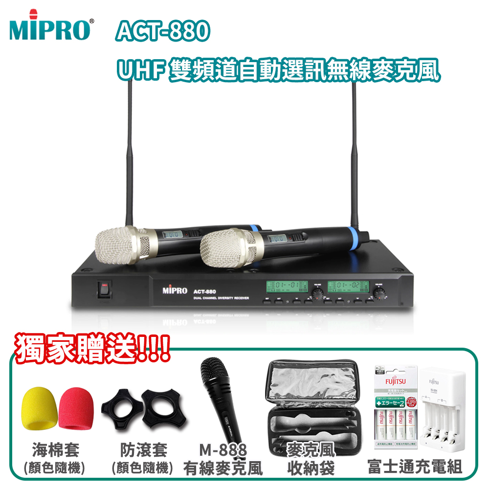 MIPRO ACT-880 雙頻道自動選訊無線麥克風(MU-90音頭/ACT-32H管身/六種組合任意選購)