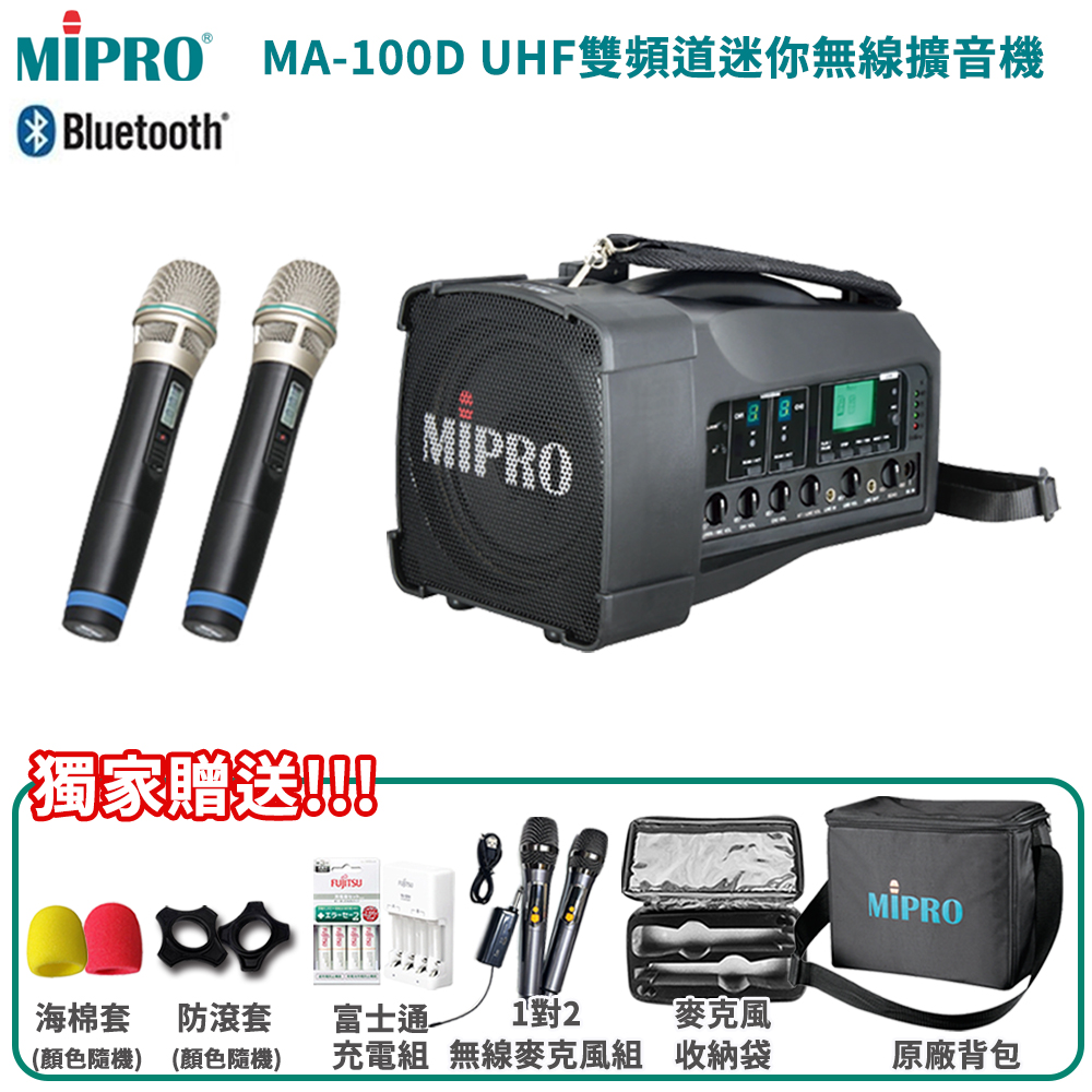 MIPRO MA-100D 新型藍芽版 UHF雙頻道肩掛式迷你無線喊話器 六種組合自由搭配