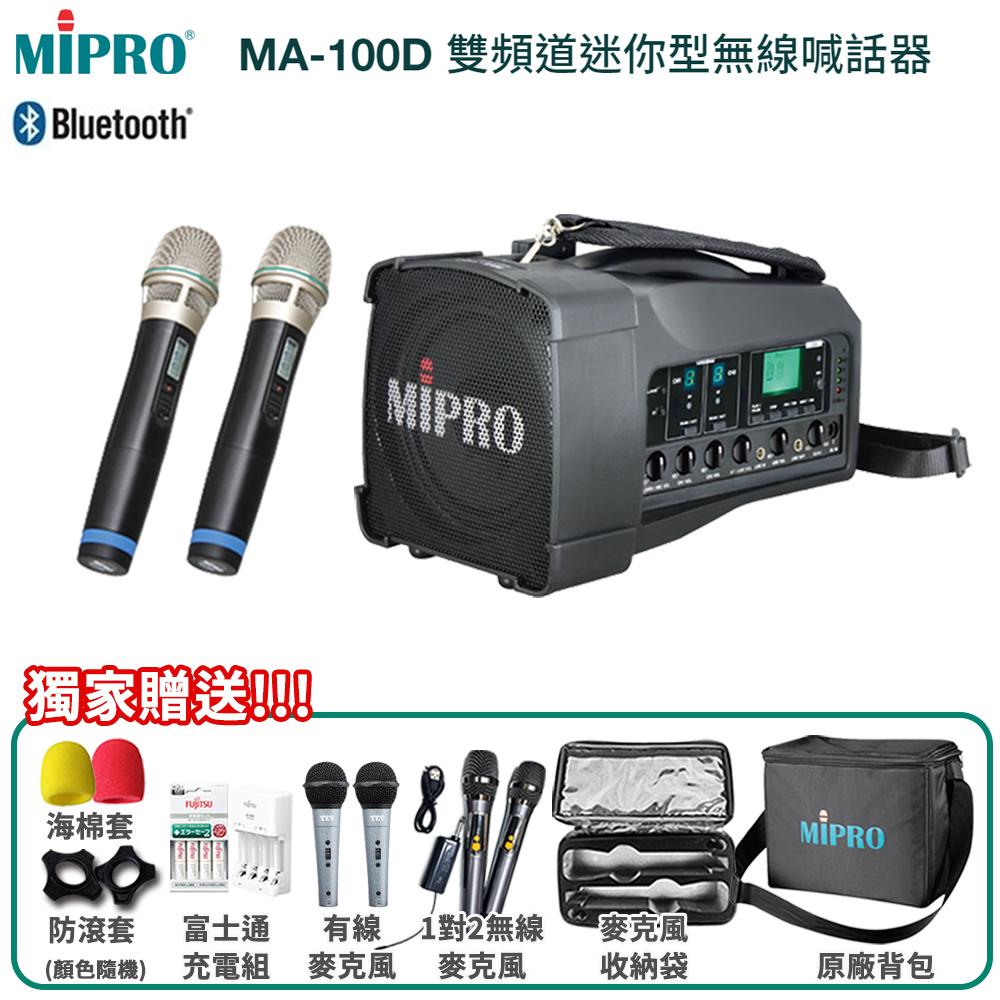 MIPRO MA-100D 新型藍芽版 UHF雙頻道肩掛式迷你無線喊話器 六種組合自由搭配