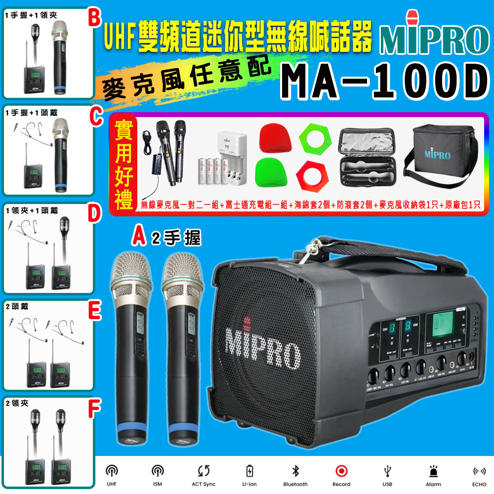 MIPRO 嘉強 MA-100D 新型藍芽版 UHF雙頻道肩掛式迷你無線喊話器
