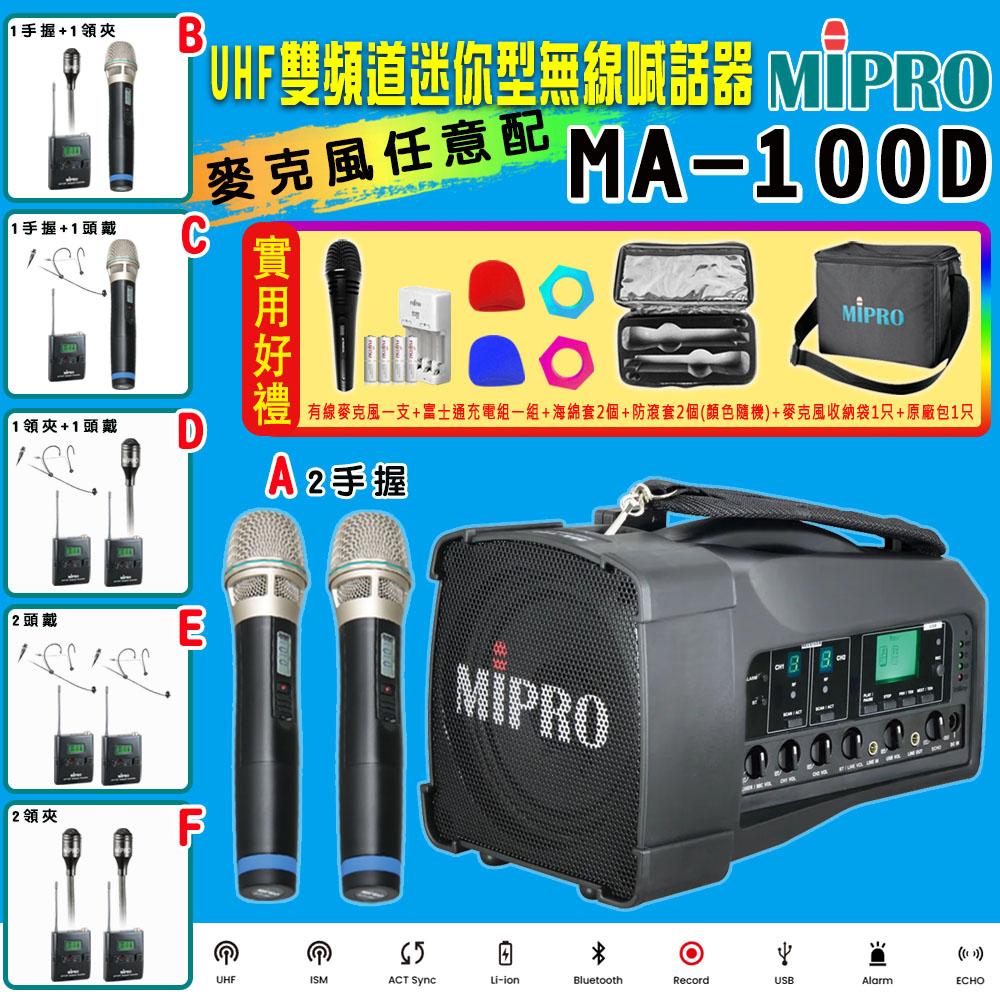 MIPRO 嘉強 MA-100D 新型藍芽版 UHF雙頻道肩掛式迷你無線喊話器