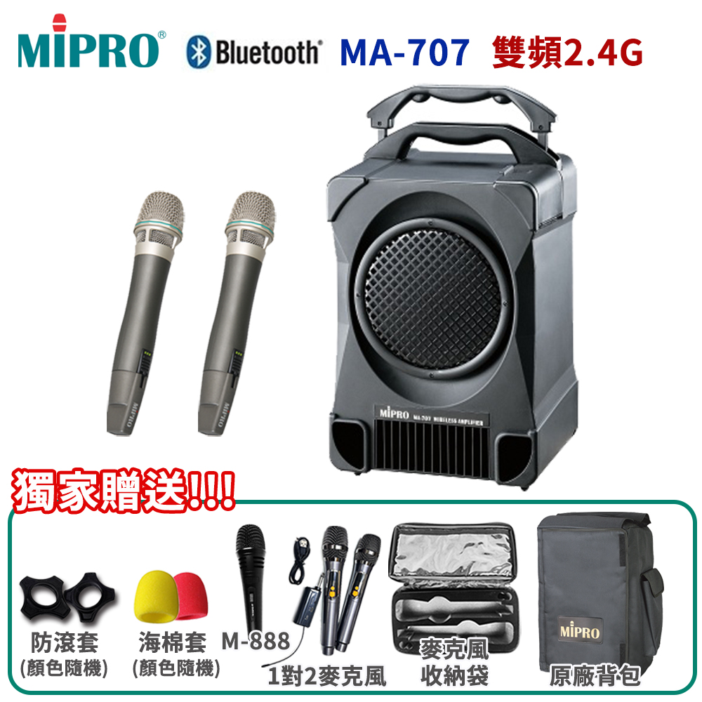 MIPRO MA-707 雙頻2.4G無線喊話器擴音機(ACT-24HC)六種組合任意選配