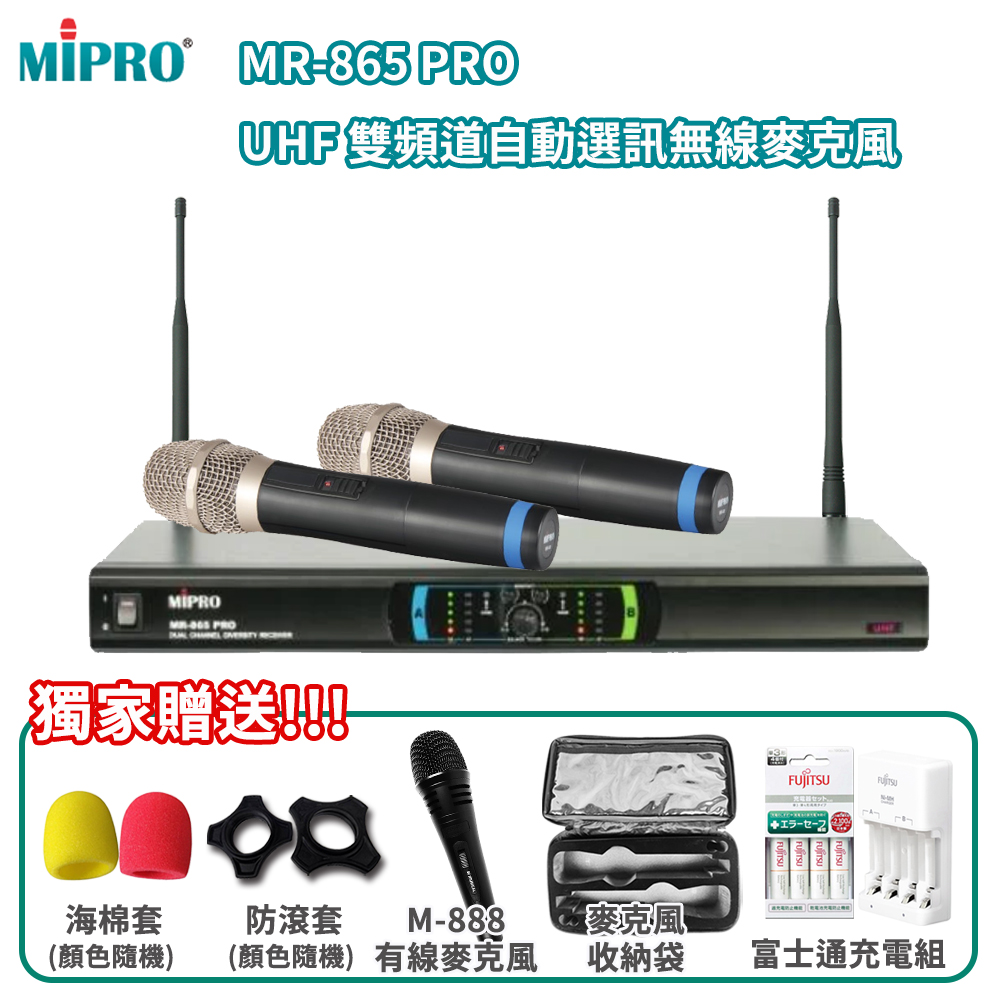 MIPRO MR-865 PRO 雙頻道自動選訊無線麥克風(MU-360D音頭/MH-80管身/六種組合任意選購)