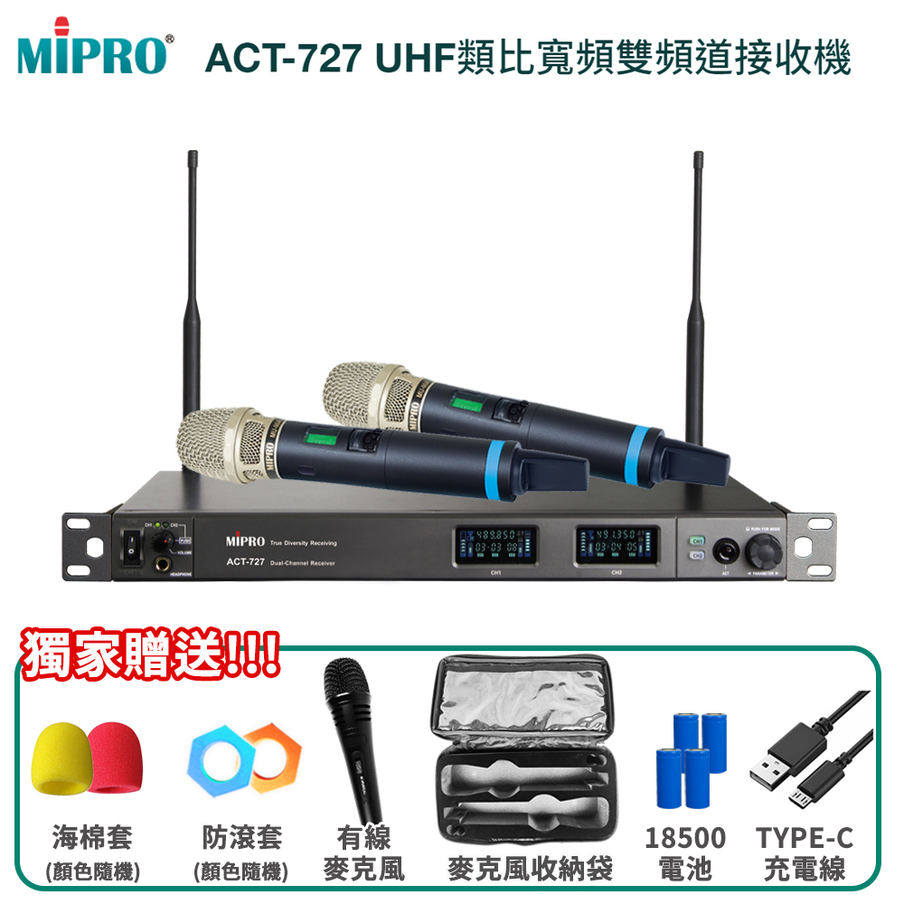 MIPRO ACT-727 UHF類比寬頻雙頻道接收機(ACT-700H)六種組合任意選配