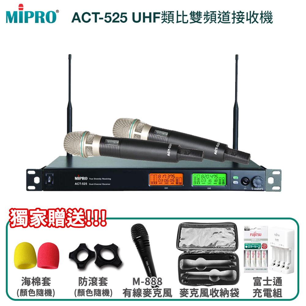 MIPRO ACT-525 UHF類比雙頻道接收機(ACT-52H) 六種組合任意選配
