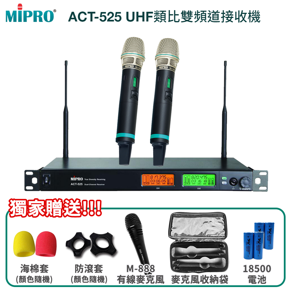 MIPRO ACT-525 UHF類比雙頻道接收機(ACT-500H) 六種組合任意選配