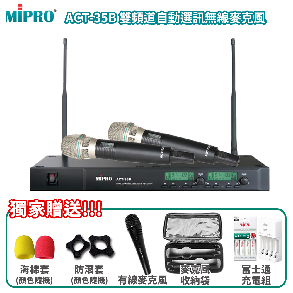 MIPRO ACT-35B 雙頻道自動選訊無線麥克風(ACT-52H/MU-90)六種組合任意選購
