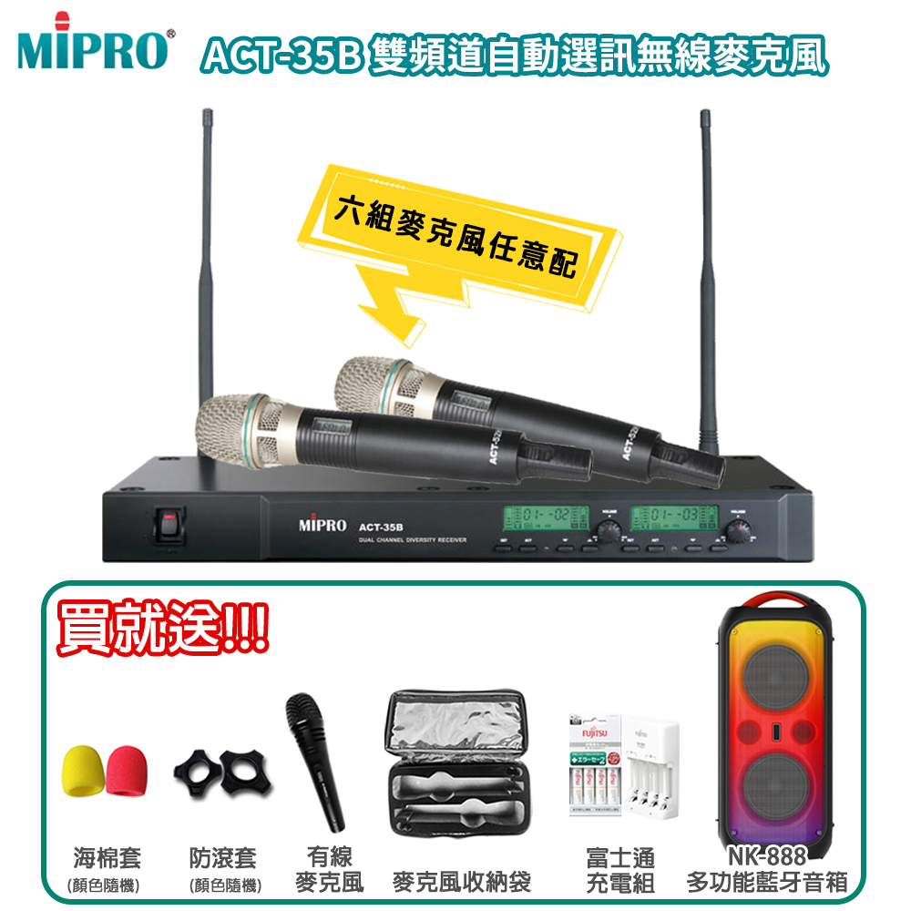 MIPRO 嘉強 ACT-35B 雙頻道自動選訊無線麥克風(ACT-52H/MU-90)六種組合任意選購