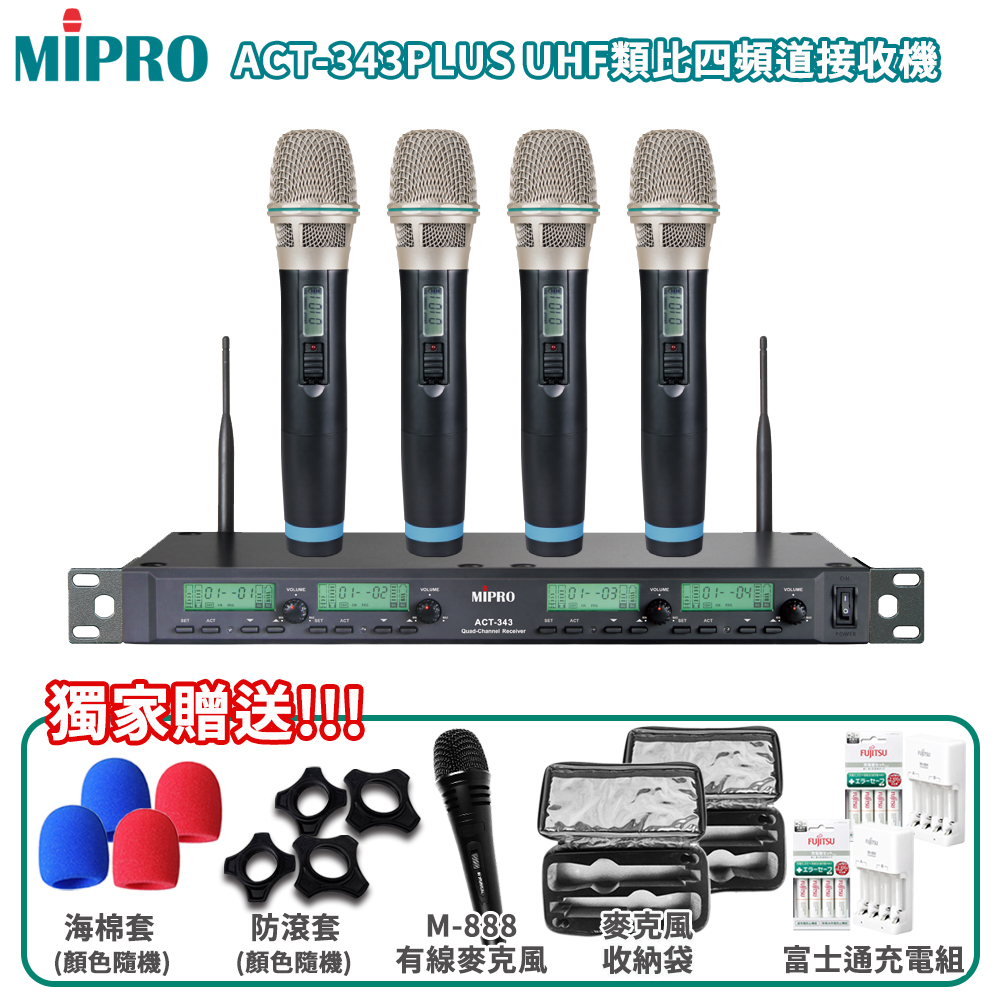 MIPRO ACT-343PLUS UHF類比1U四頻道接收機(ACT-32H管身)六種組合任意選購
