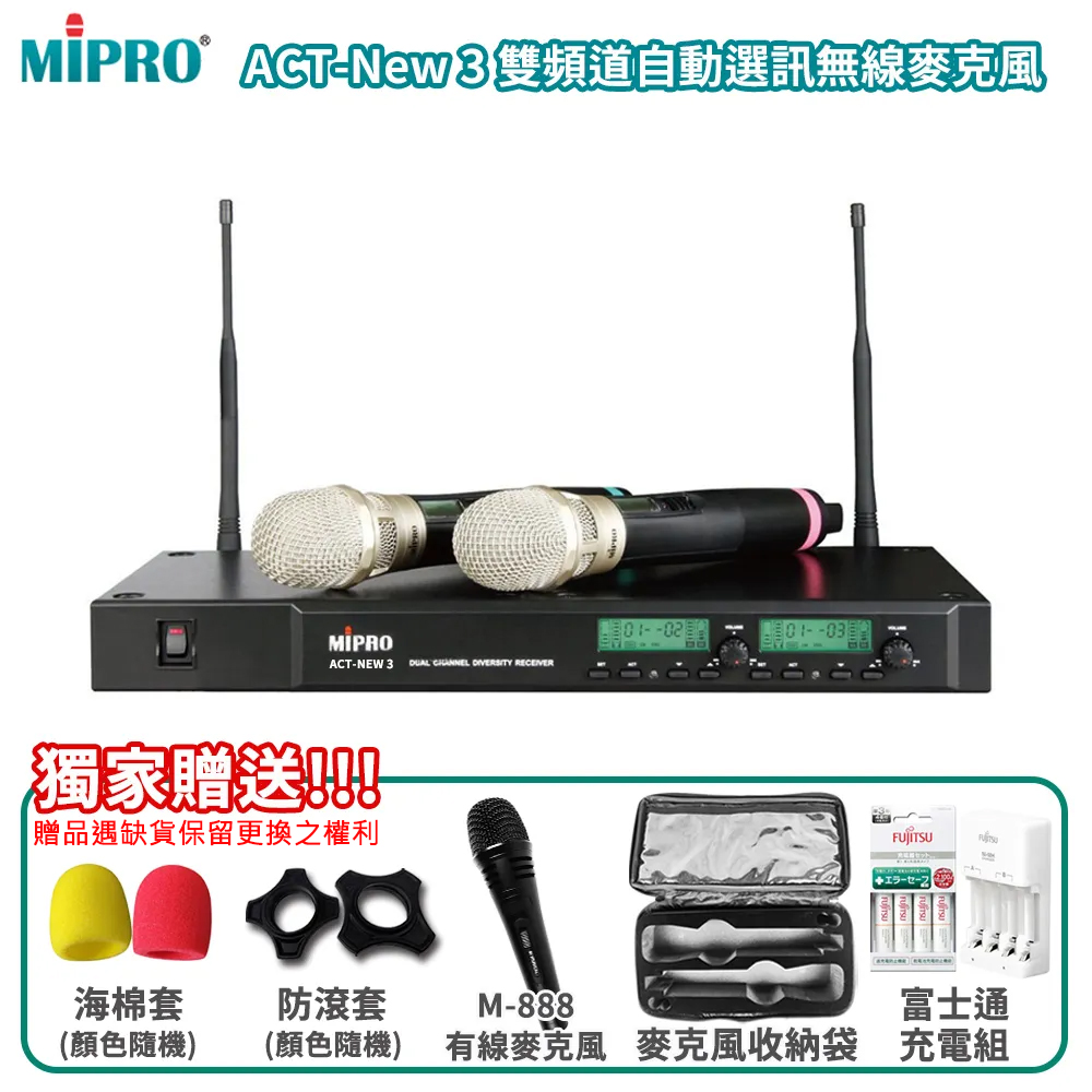 MIPRO 嘉強 ACT-NEW3 UHF雙頻道自動選訊無線麥克風 (MU-90音頭/ACT-32H管身)
