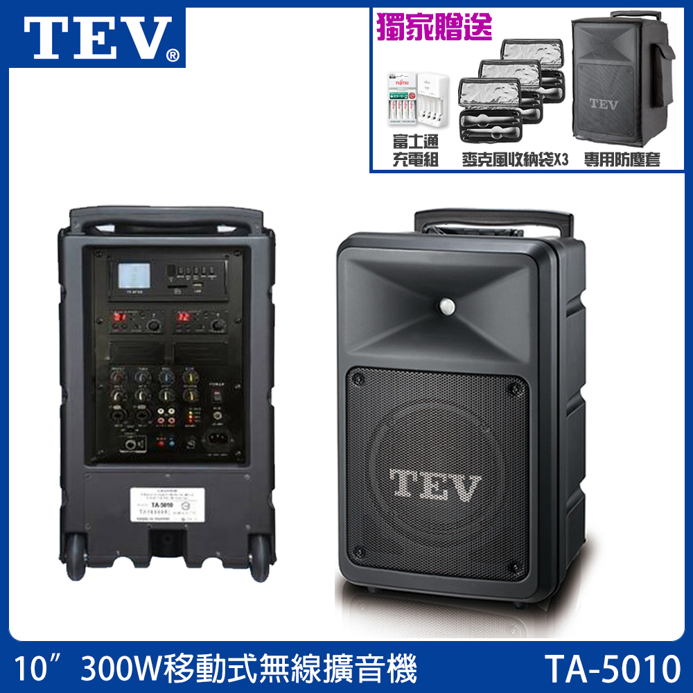 TEV 台灣電音 TA-5010-6 10吋300W 移動式無線擴音機 藍芽5.0/USB/SD 六種組合任意選購